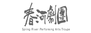春河劇團